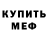 МЕТАДОН кристалл Lashch Eva