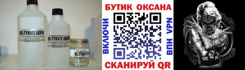 Бутират оксана  это наркотические препараты  Малоархангельск 